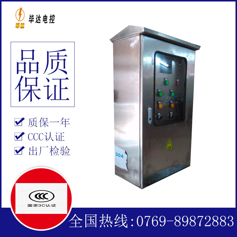金东不锈钢配电箱
