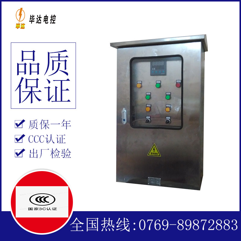 金东控制箱