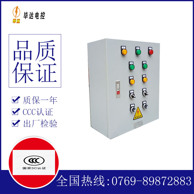 金东一用一备控制箱