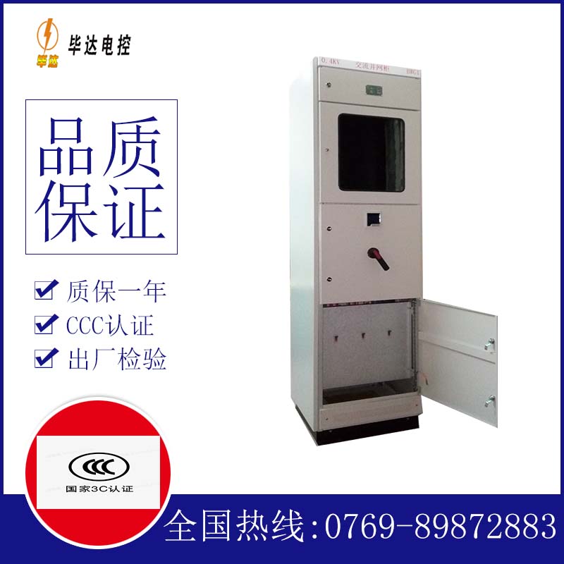 金东光伏并网柜