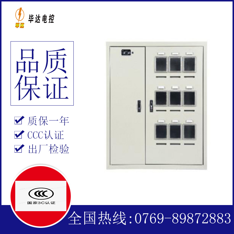 金东电表箱